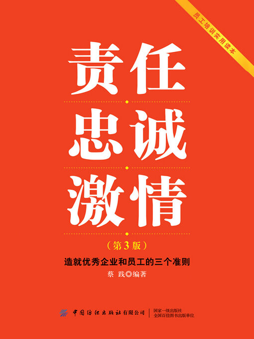 Cover image for 责任 忠诚 激情